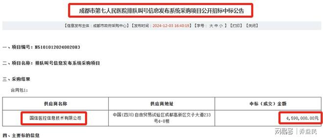 BD半岛官方成都会第七群众病院项目：100分中标产物虚伪呼应！(图2)